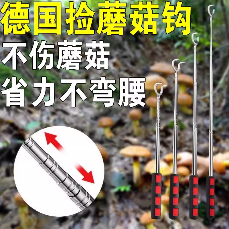 捡蘑菇菌子神器可伸缩拾菌工具采蘑菇加长地膜专用钩子野生菌采拾 - 图0