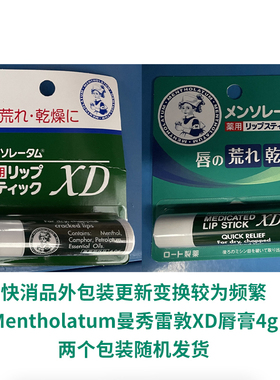 日本Mentholatum曼秀雷敦XD脣膏4g保税仓（1支/2支/3支/5支）