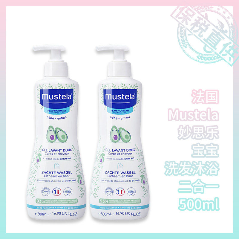法国Mustela妙思乐二合一婴儿洗发水沐浴露500ml新生儿温和不刺激,淘宝优惠券,粉丝福利购,淘宝优惠卷