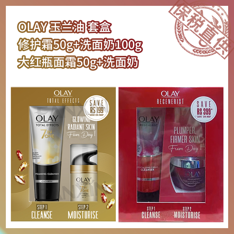 保税泰国产Olay玉兰油多效修护七效合一面霜+洗面奶两件套 大红瓶