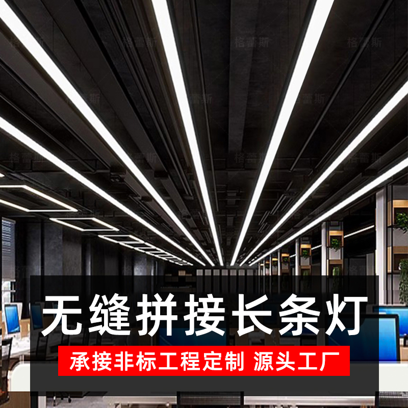 led长条灯办公室店铺商用健身房台球厅超市条形无缝拼接造型吊灯 - 图0