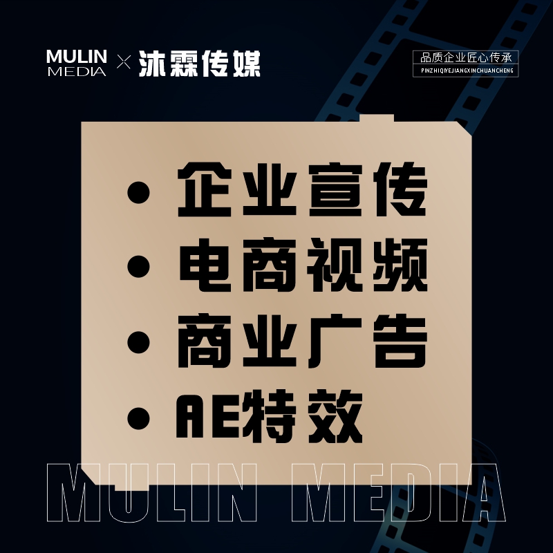 短视频制作剪辑字幕ae特效年会片头企业宣传片mg三维动画拍摄制作 - 图1