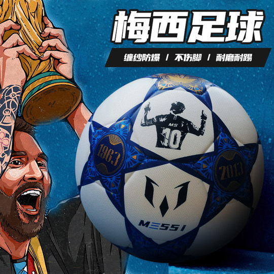 梅西限量款足球正品比赛级五号耐踢PU耐磨防爆学生训练用生日礼物