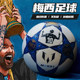 梅西限量款足球正品比赛级五号耐踢PU耐磨防爆学生训练用生日礼物