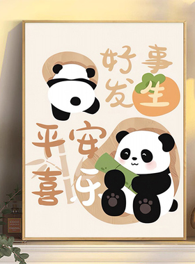 熊猫数字油画diy填色画画平安喜乐手工填充油彩丙烯画2026新款