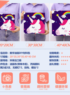 数字油画diy儿童手工填色动漫