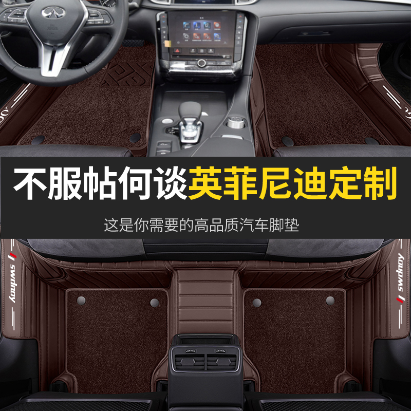 英菲尼迪专用全包围汽车脚垫qx50脚踏垫q50 q70 qx60 fx35g25qx70 - 图0