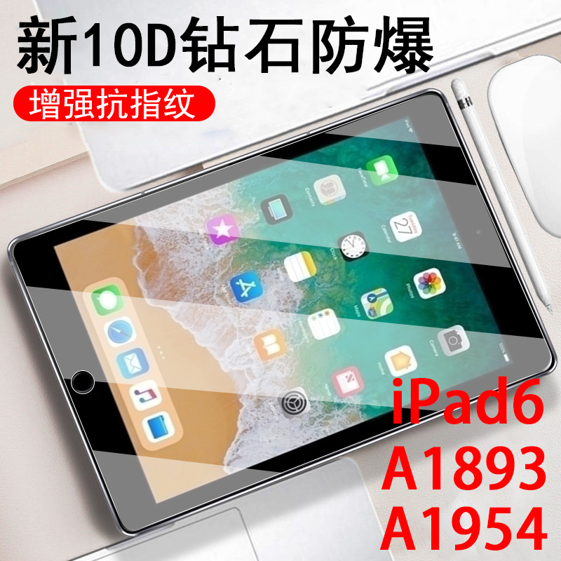 适用于ipad6平板ipada1893钢化膜苹果a1954模ipd第六代电脑第6代a1893屏幕9保护7屏保莫六代护眼贴6代2018款