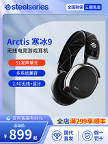 赛睿Arctis寒冰9 7  7P 无线耳机电脑电竞游戏专用降噪头戴式耳麦