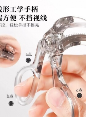 无边框梳齿睫毛夹广角卷翘定型