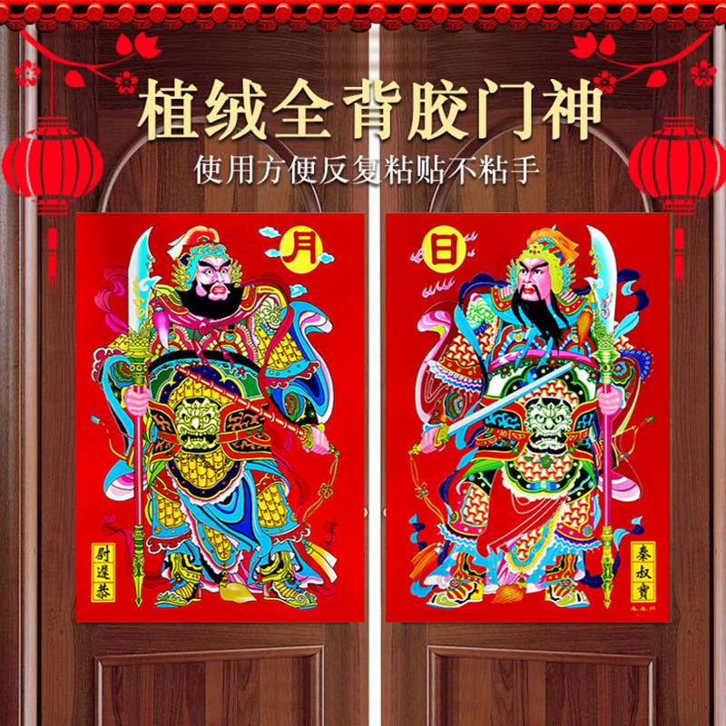 2025新款门神植绒防水自粘秦叔宝尉迟恭关羽张飞关公大门贴纸年画,淘宝优惠券,粉丝福利购,淘宝优惠卷