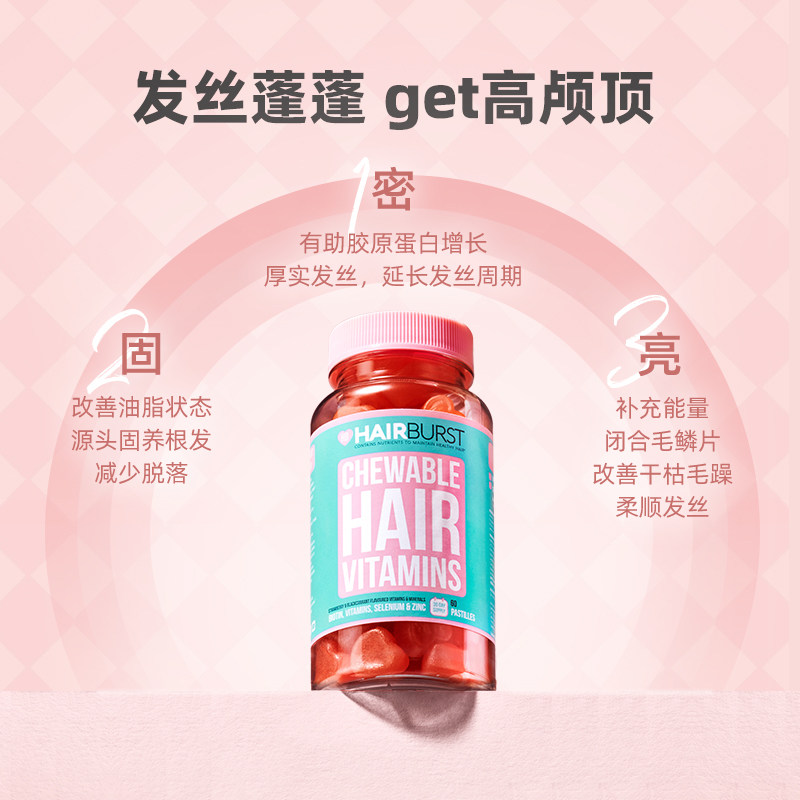 hairburst爱芯护发软糖生物素 Hairburst海外旗舰海外保健机能软糖