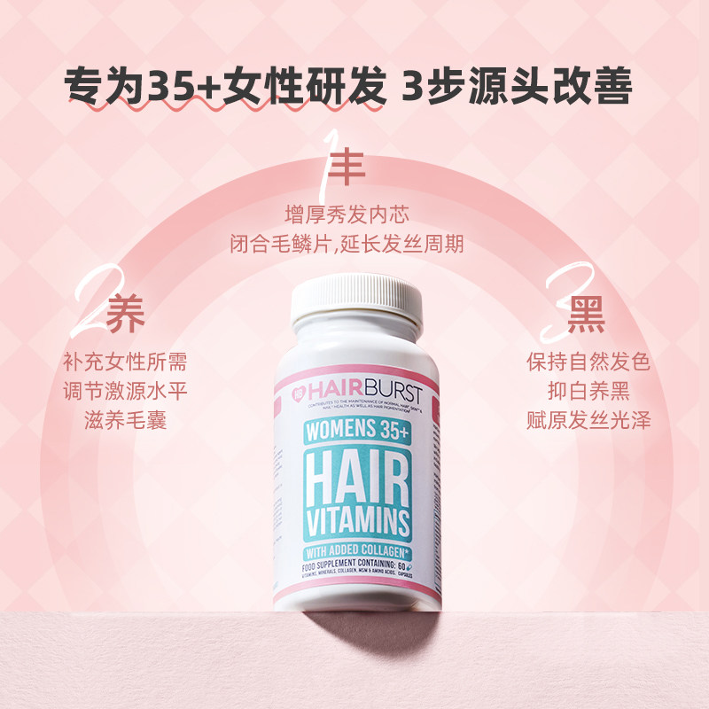 hairburst 35+女士臻养胶囊biotin Hairburst海外旗舰B族维生素
