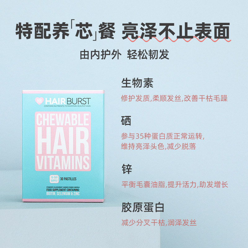 【15天体验装】hairburst爱芯生物素 Hairburst海外旗舰海外保健机能软糖