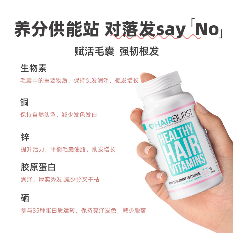 hairburst小白胶囊生物素丸 Hairburst海外旗舰B族维生素