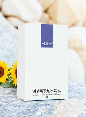 可复美透明质酸钠水润面膜