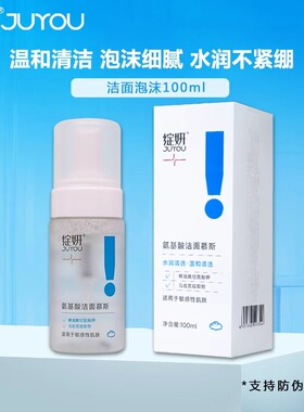 绽妍洗面奶洁面氨基酸洗面奶