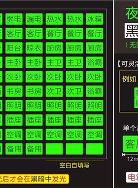 夜光电表箱标识贴家用开关空气总闸插座电闸强电空开配电标签贴纸