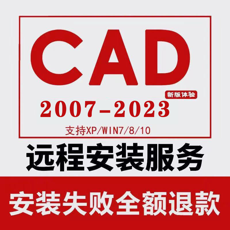 AUTOCAD软件远程安装包2024//2022/2020/2018/20142010激活码破解 - 图0