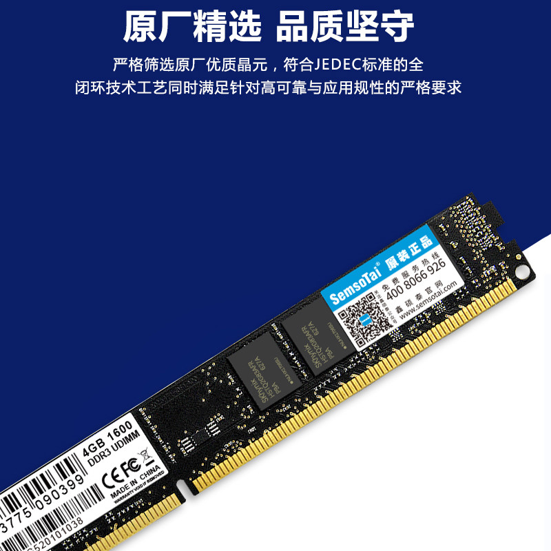 鑫硕泰 ddr3 1600 4G 8G 内存条台式机电脑通用游戏升级兼容1333 - 图0