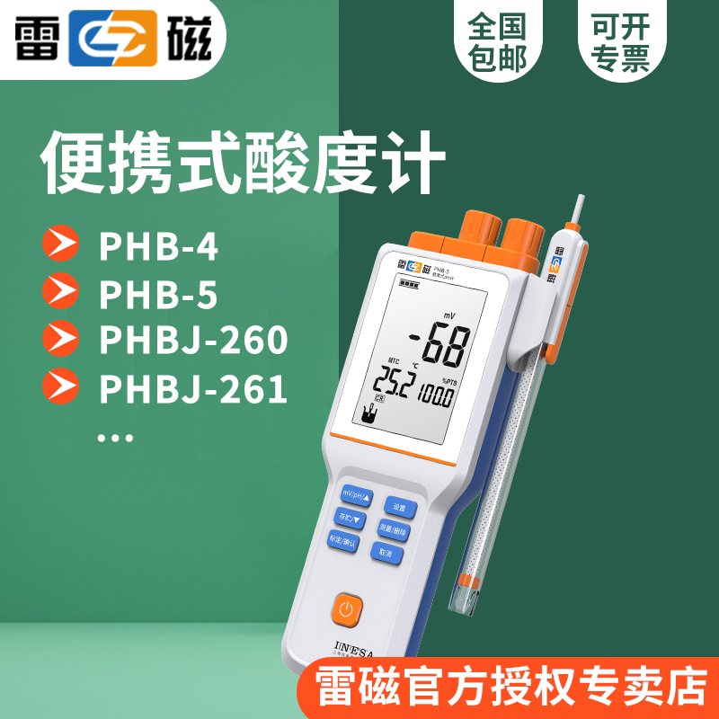 雷磁pH计实验室台式酸度计PHS-25/3C/3E便携式pH计PHB-4/PHBJ-260 - 图0