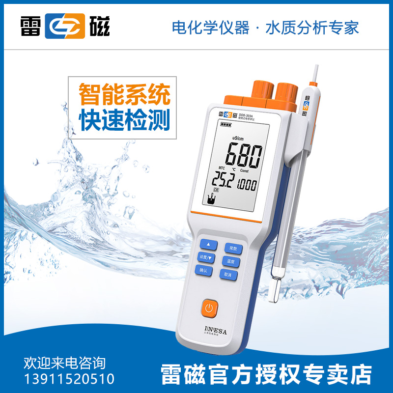 雷磁DDB-303A型便携式电导率仪0.00μS/cm-100mS/cm±1.0%FS - 图0