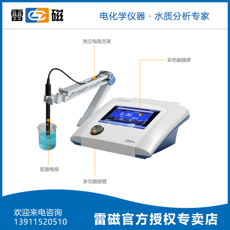 上海雷磁JPSJ-606L型台式溶解氧测定仪溶氧仪(0.00-90.00)mg/L