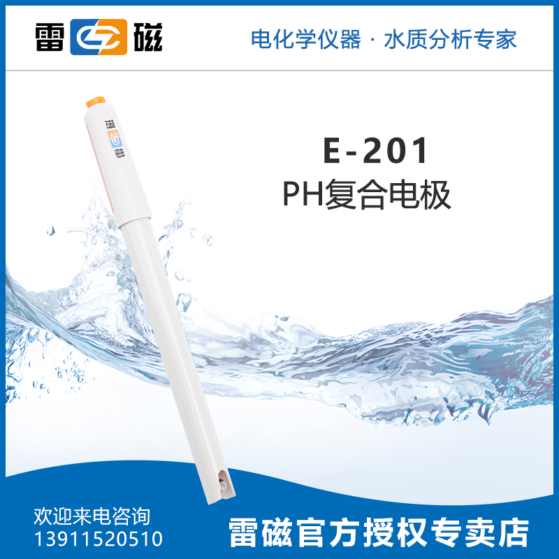 雷磁pH电极复合电极E-201-C/E-201F/E-301-QC/E-301F实验室酸度计 - 图0