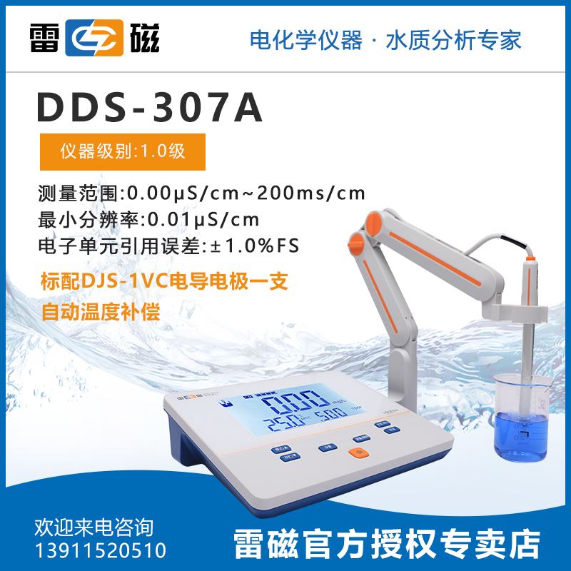 上海雷磁台式便携式电导率仪DDS-307A/DDS-11A/DDBJ-350/DDB-303A-图1