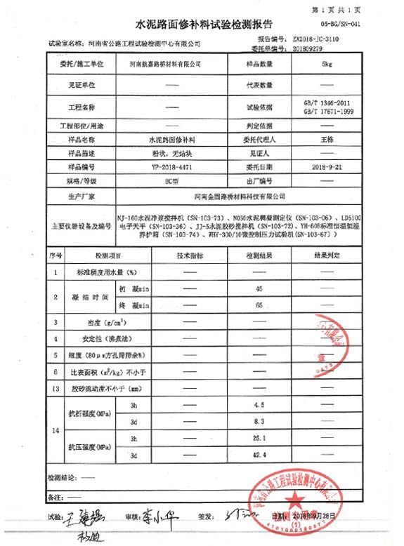 水泥混凝土路面高强度修补料(起皮起沙，露石子，冻融，裂缝等) - 图3