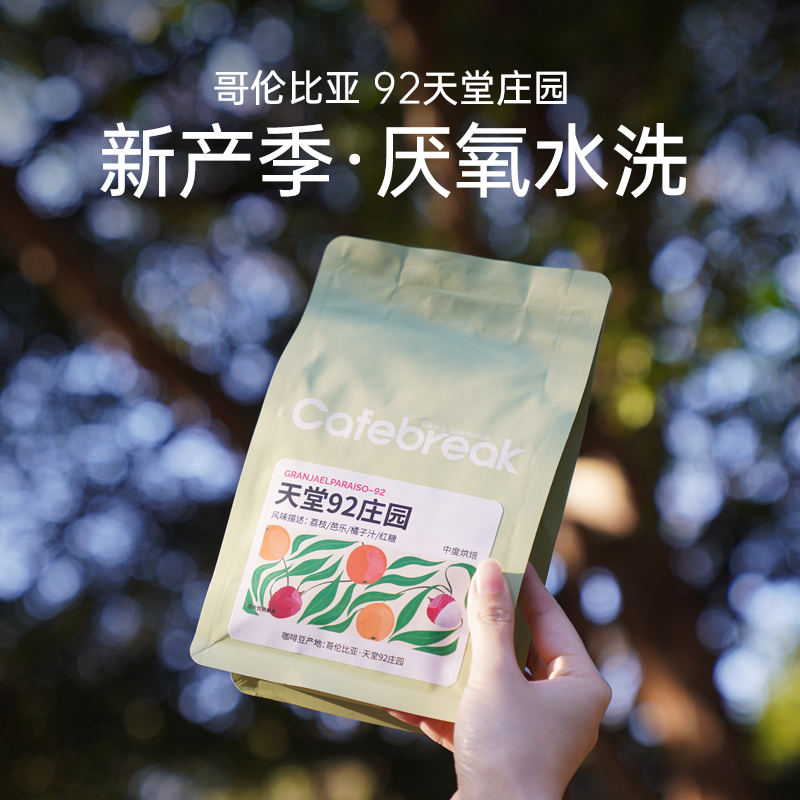 布蕾克 天堂92庄园SOE精品手冲意式新产季新鲜烘焙咖啡豆250g