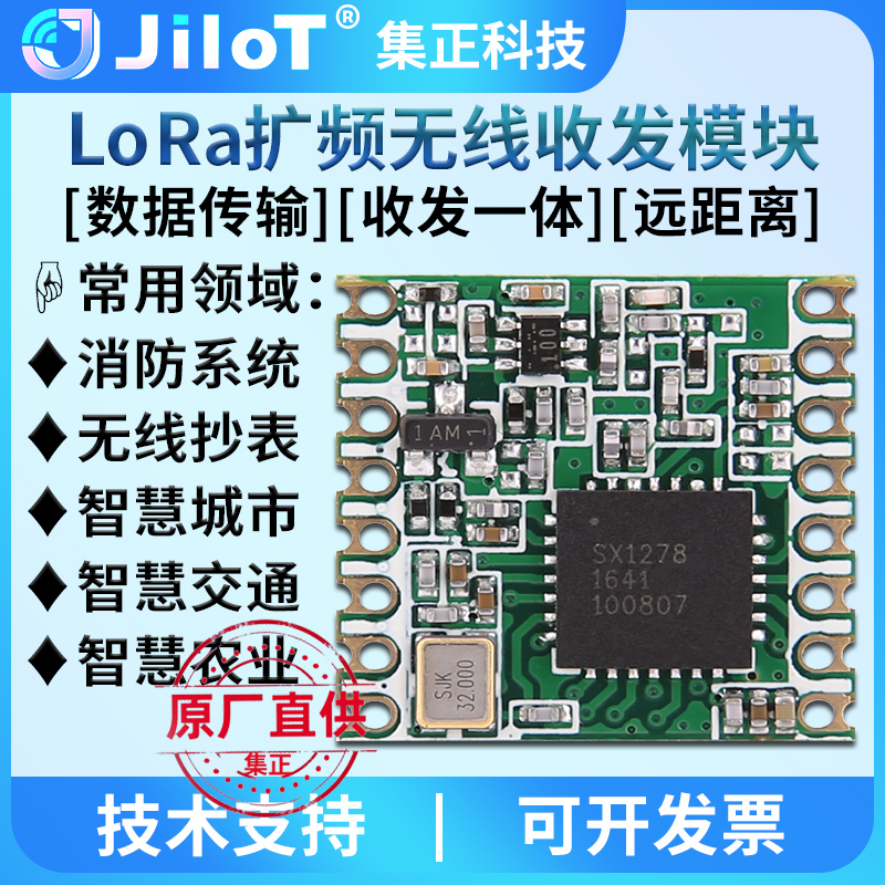 集正SX1278无线LoRa扩频模块470/433M低功耗SPI接口远距离穿透强6 - 图0