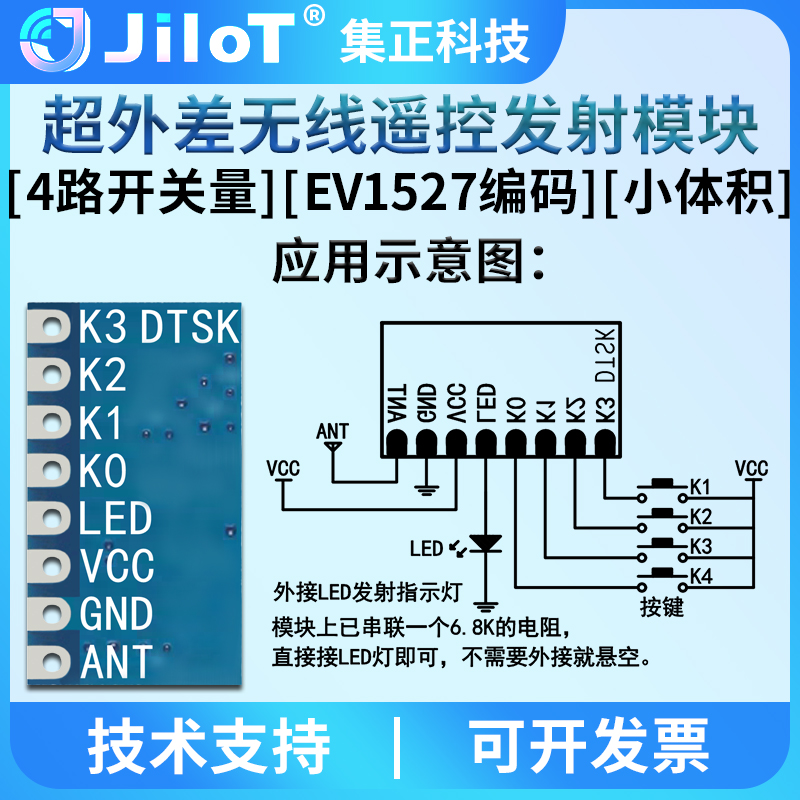 集正DTSK无线ASK射频遥控发射模块EV1527编码多路开关量315M/433M - 图1