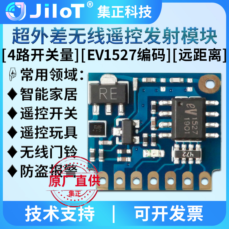 集正DTX1K无线射频遥控发射模块315/433M带EV1527编码多路开关量-图0