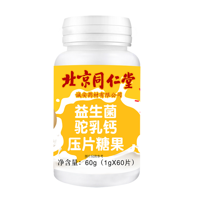 北京同仁堂益生菌驼乳钙片压片糖果活动促销