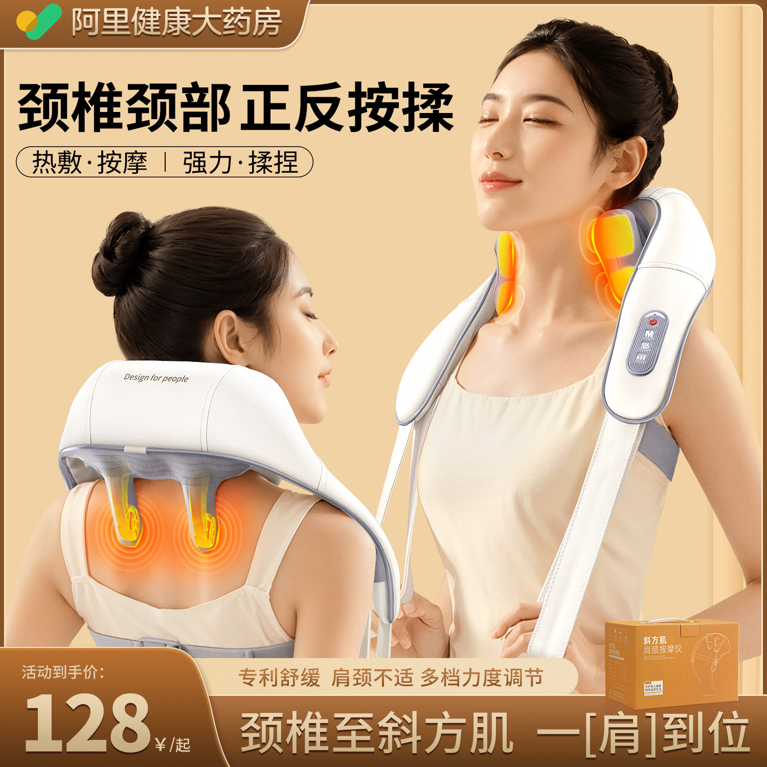  阿里健康大药房颈椎/腰椎按摩器