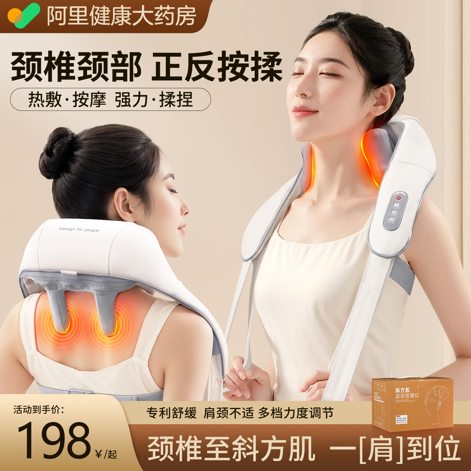  阿里健康大药房颈椎/腰椎按摩器