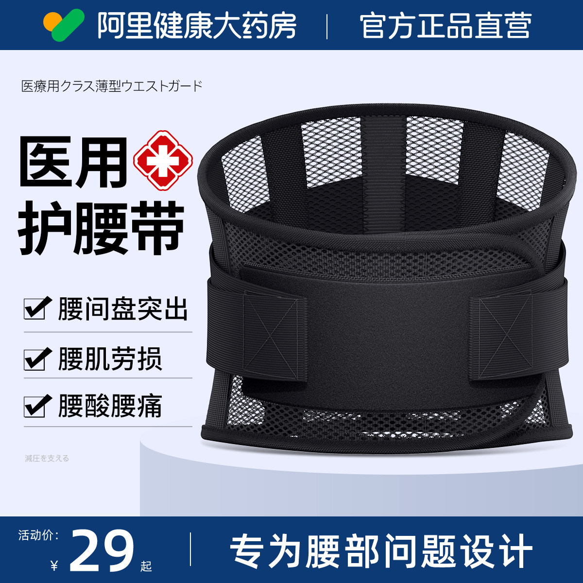 医用男女士腰椎间盘突出透气护腰带 阿里健康大药房护具（器械）