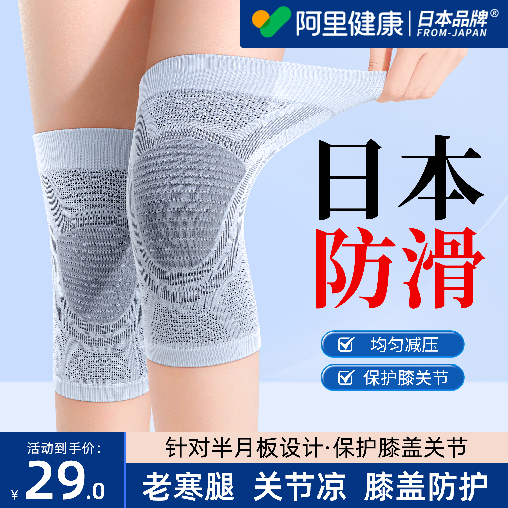 日本夏季护膝盖男女士关节保暖老寒腿夏天薄款运动防滑套轻薄无痕 - 图1
