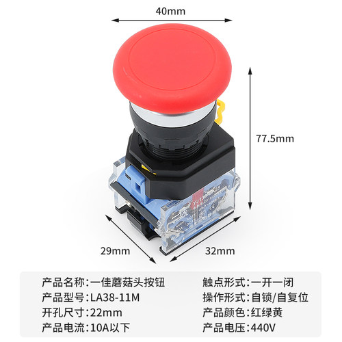 一佳按钮开关LA38A-11M/ZS点动自复位蘑菇头自锁电源启动停止22mm-图1