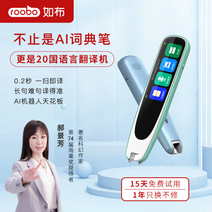 roobo如布ai小初高大学生词典笔 roobo电子辞典