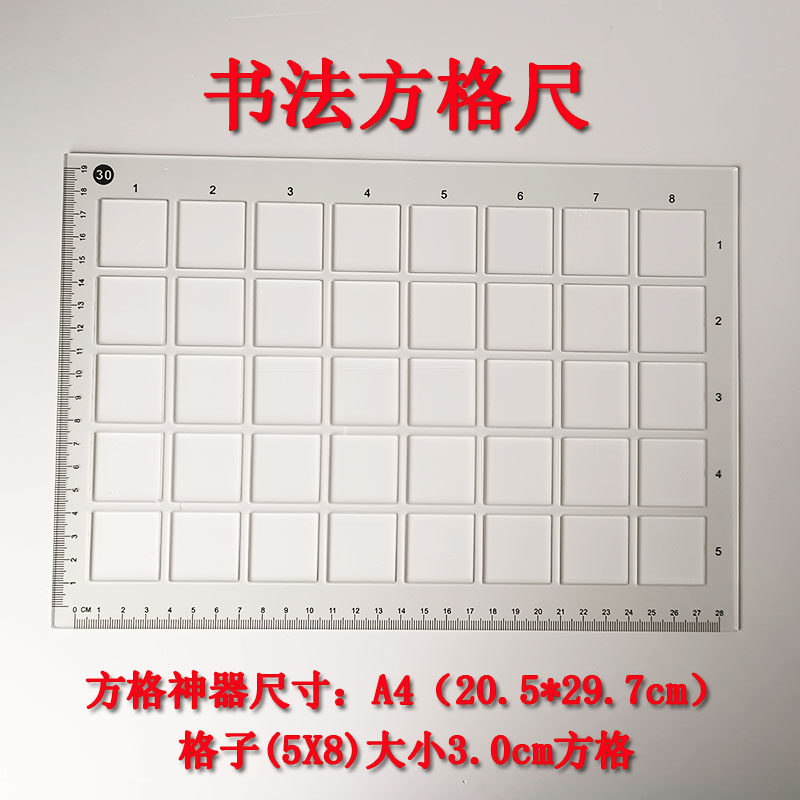 书法考试画方格子尺打格神器临帖练字硬笔书法打格尺写字宫格划线