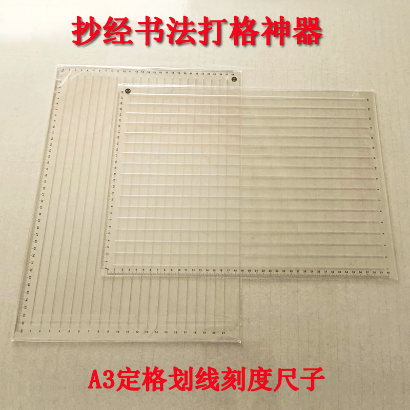 A3书法打格尺毛笔打格神器A4硬笔考试比赛小楷写字划格神器画格尺