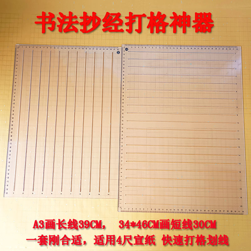 A3书法打格尺毛笔打格神器A4硬笔考试比赛小楷写字划格神器画格尺