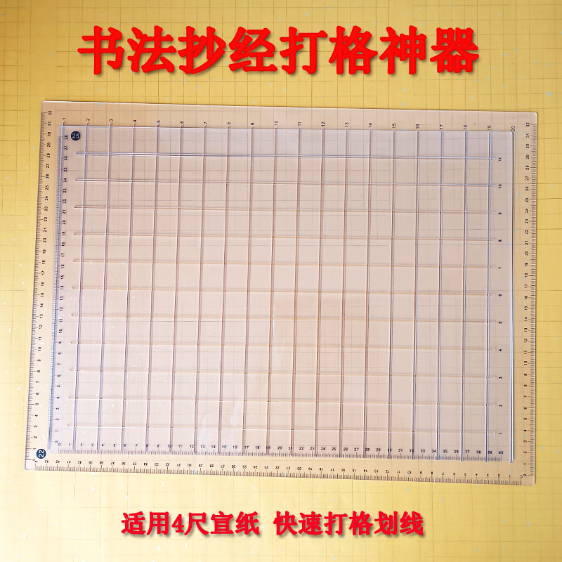 A3书法打格尺毛笔打格神器A4硬笔考试比赛小楷写字划格神器画格尺