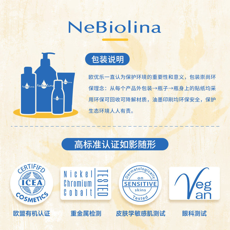  Nebiolina欧优乐海外身体精油/身体按摩