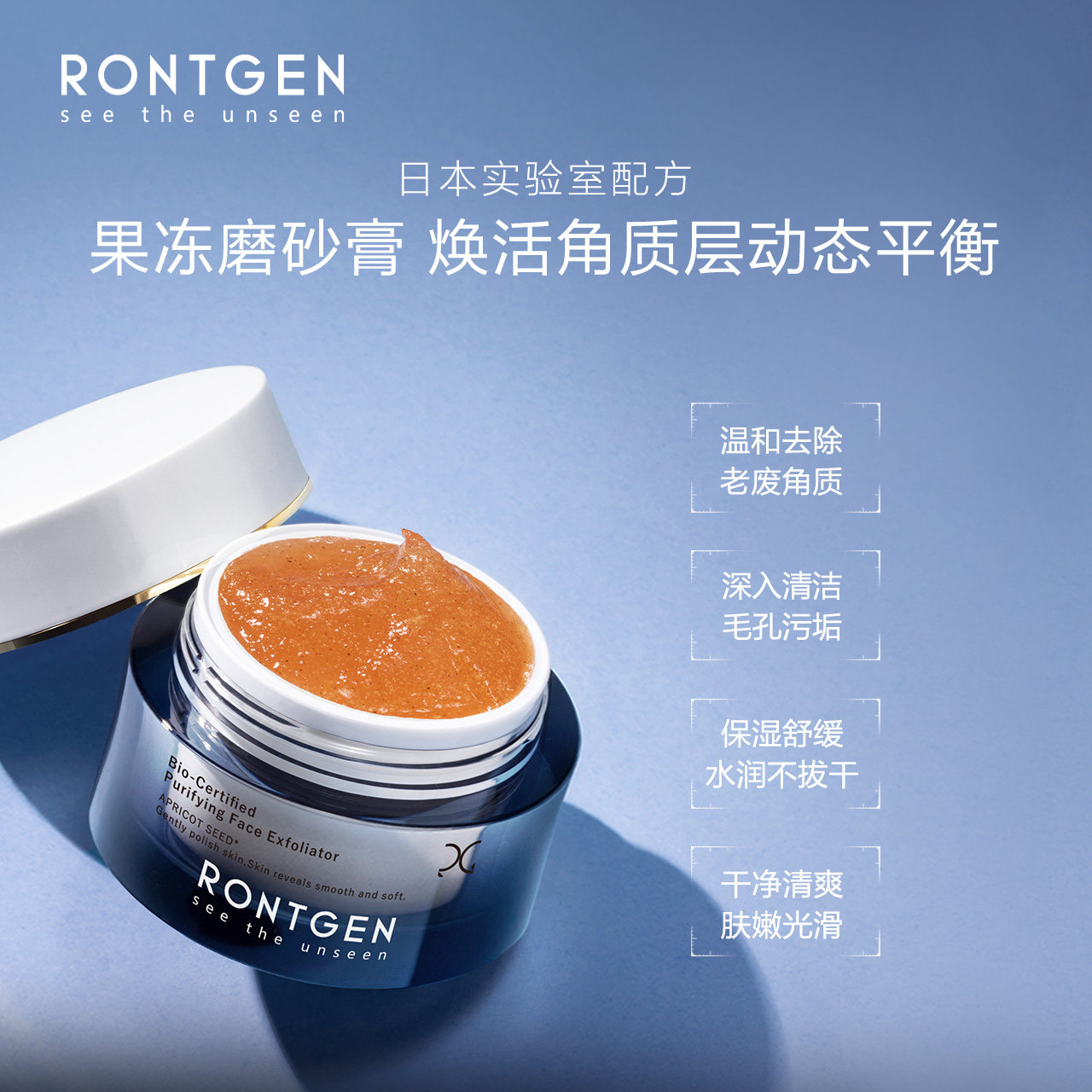【春日抢购】rontgen深层清洁果酸膏 RONTGEN海外面部磨砂/去角质