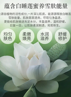 买一送一佰草童话晶透雪肤花蜜面膜白睡莲保湿补水