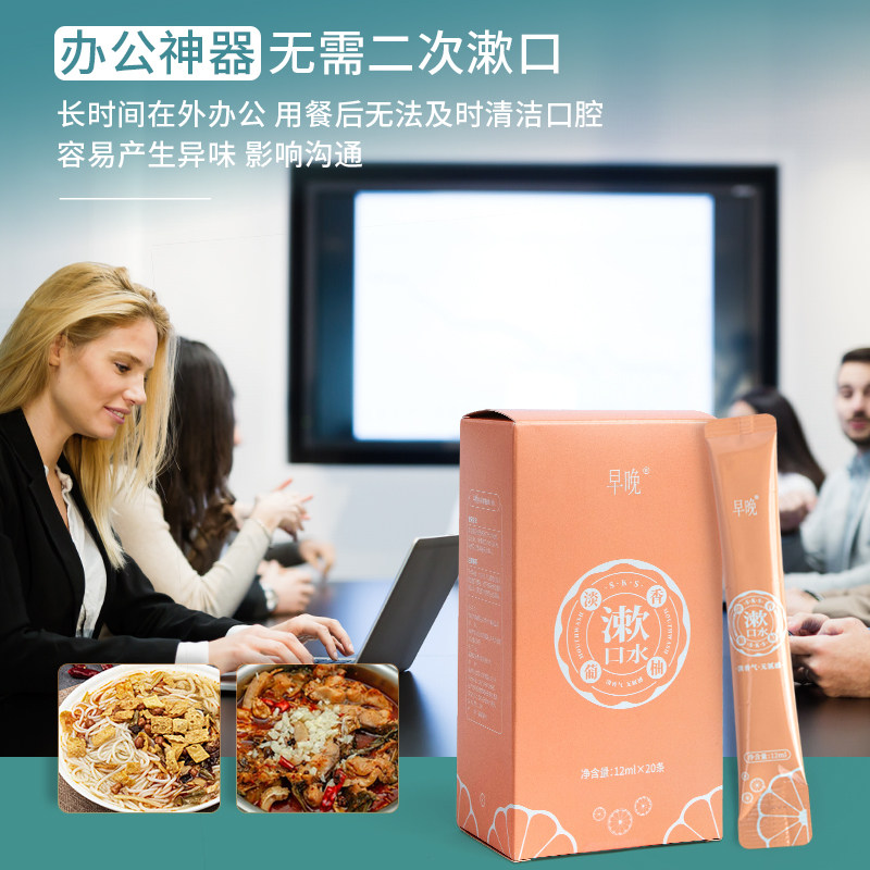 抑菌条状清新口气口腔清洁漱口水 早晚漱口水