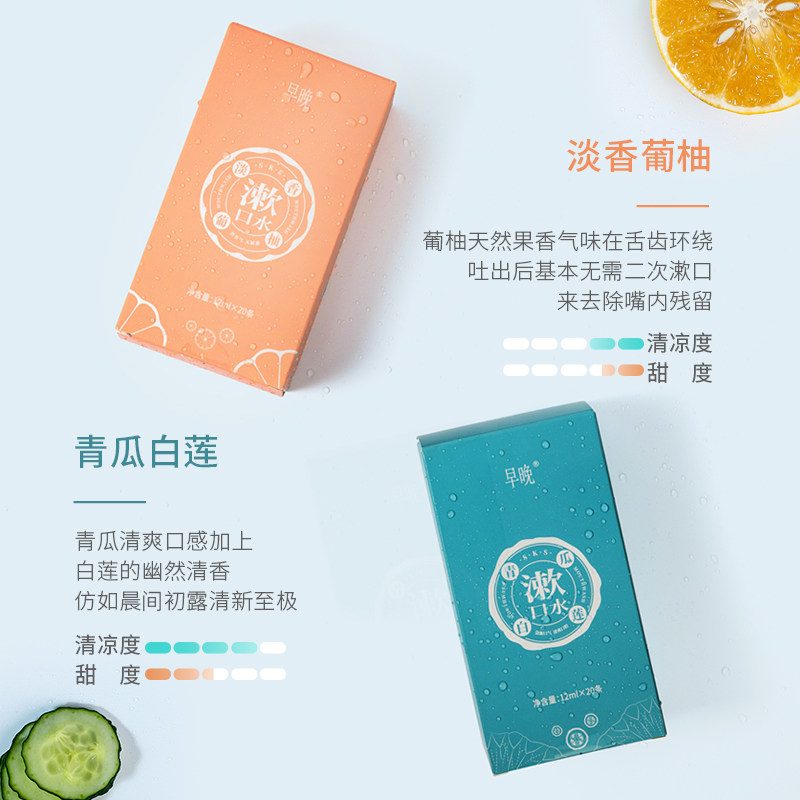 抑菌条状清新口气口腔清洁漱口水 早晚漱口水